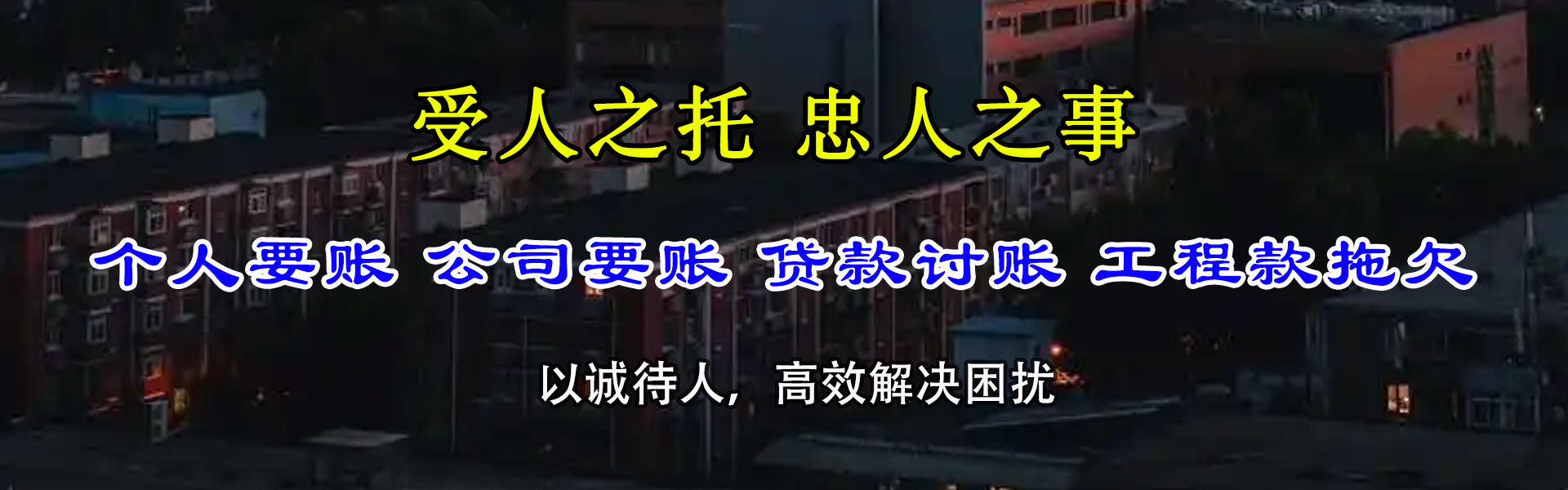 杜集追债公司